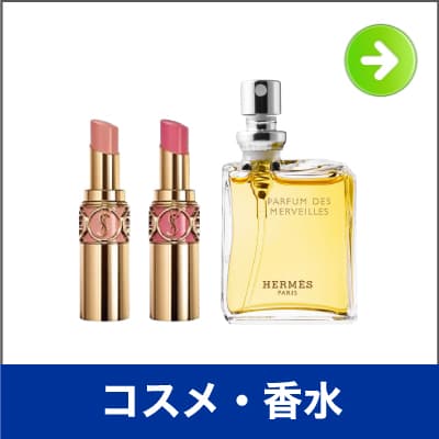 コスメ 香水