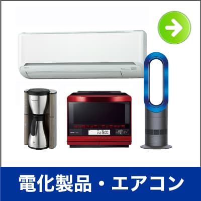 家電 エアコン