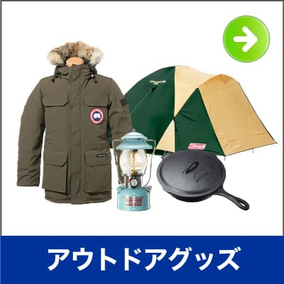 アウトドアグッズ