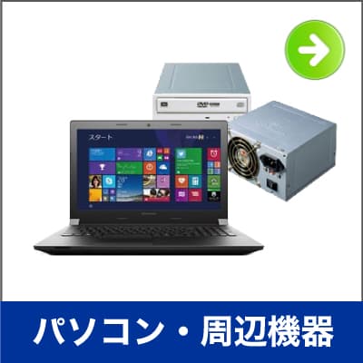 パソコン 周辺機器