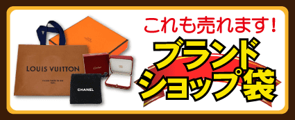 ブランドショップ袋